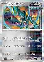ポケモンカードゲーム 楽園ドラゴーナ 楽園ドラゴーナ SR】モトトカゲex 082/064 SV7a - マナソース